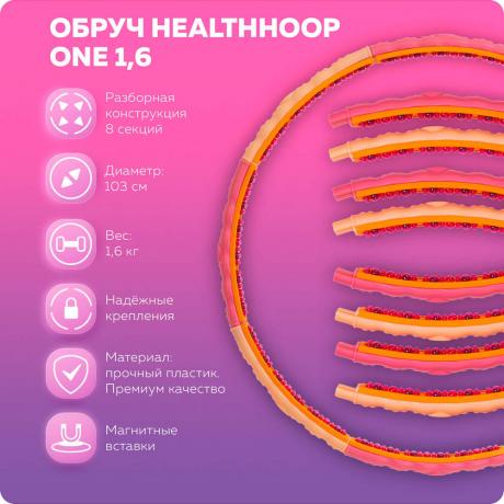 Хулахуп для похудения Health One Hoop (1,6 кг)