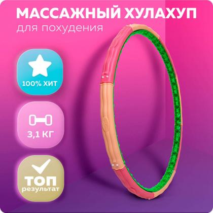 Тяжелый хулахуп Health Hoop One (3,1 кг)