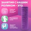 Массажный роллер для йоги 45х14 см, фиолетовый фото