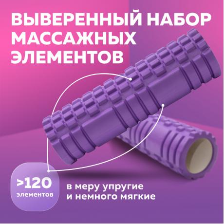 Массажный роллер для йоги 45х14 см, фиолетовый