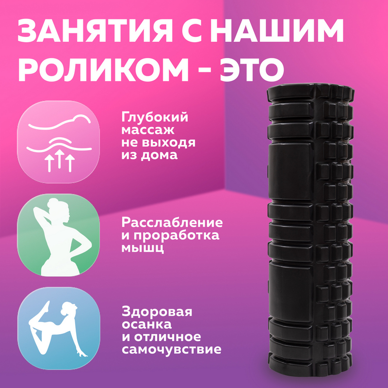 Массажный роллер для йоги 45х14 см, черный фото
