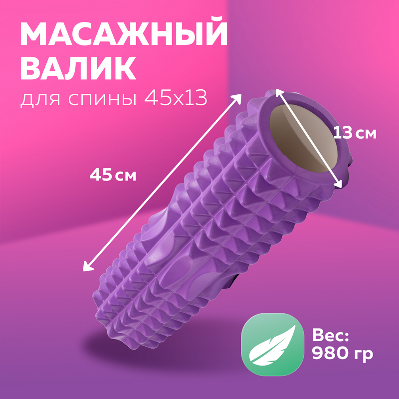 Ролик массажный для фитнеса сдвоенный 45х13 см, фиолетовый фото