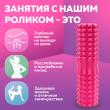 Ролик массажный для фитнеса сдвоенный 45х13 см, розовый фото