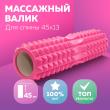 Ролик массажный для фитнеса сдвоенный 45х13 см, розовый фотографии