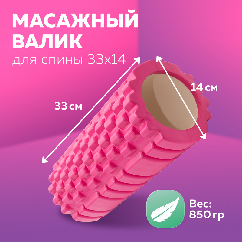 Массажный ролик для йоги 33х14 см (розовый) фото