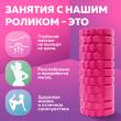 Массажный ролик для йоги 33х14 см (розовый) фото